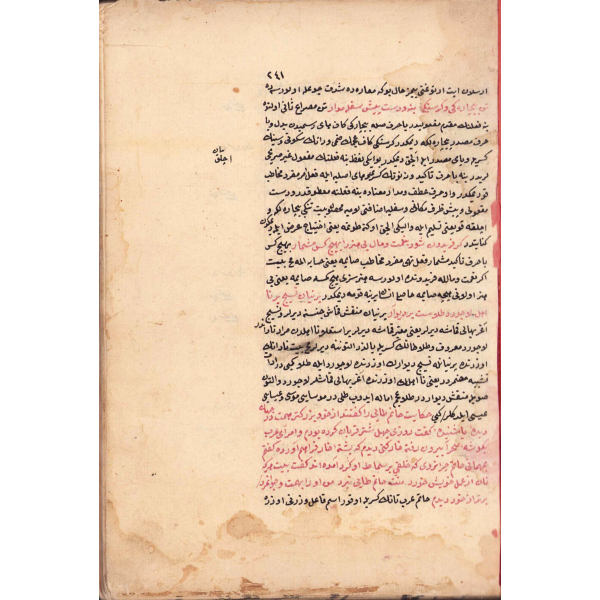 Kitab-ı Gülistan, ebru kapaklı, deri ciltli, el yazması, ikinci cilt,15x22 cm