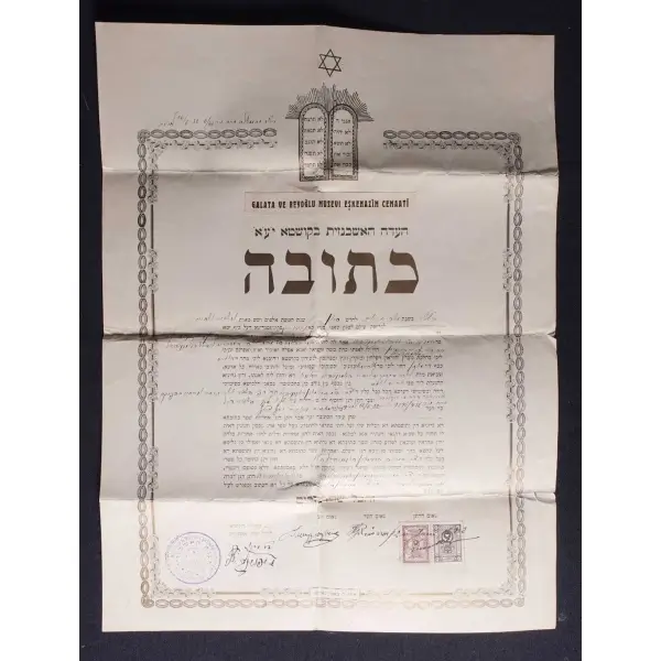 Matbu İbranice ketuba (evlilik akdi), Galata Beyoğlu Musevi Eşkenazim Cemaati, 20 Sivan 5692/12 Haziran 1932, 37x49 cm
