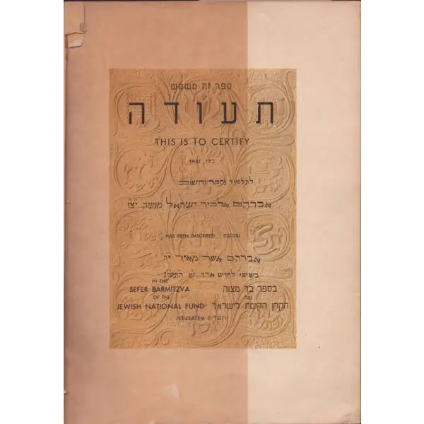 SEFER BAR MİTZVA- Avraham Albir İsrael Menaşe adlı genç talebenin 13. yaşı münasebeti ile kendisine takdim edilen Bar Mitzva sertifikası, Goldberg Basımevi, Kudüs 1947, 21+15 s.