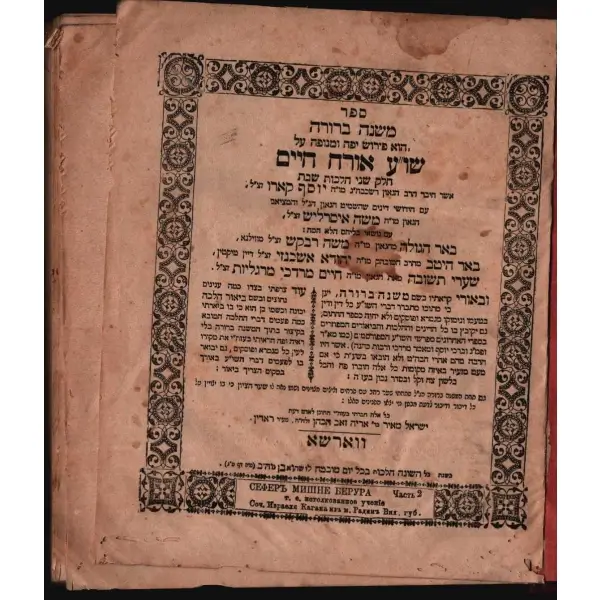 Sırtı deri karton cildinde SEFER MİSHNA BERURAH (משנה ברורה ), Rabbi Yisrael Meir Kagan, Varşova 1893, 390 s., 19,5x24 cm