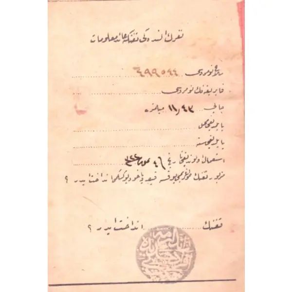 Jandarma Efrad-ı Cedide Mektebi Talim Heyetinden Mülazım İhsan Efendi´ye ait endaht [atış] cüzdanı, 1322, 10x14 cm