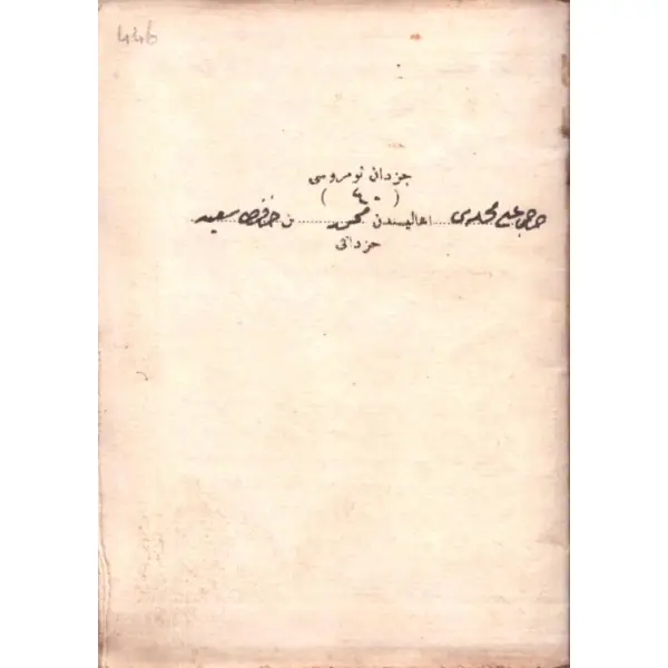 Mehmed b. Hafız Said´e ait askerlik cüzdanı, Siroz 1316, 10x13 cm