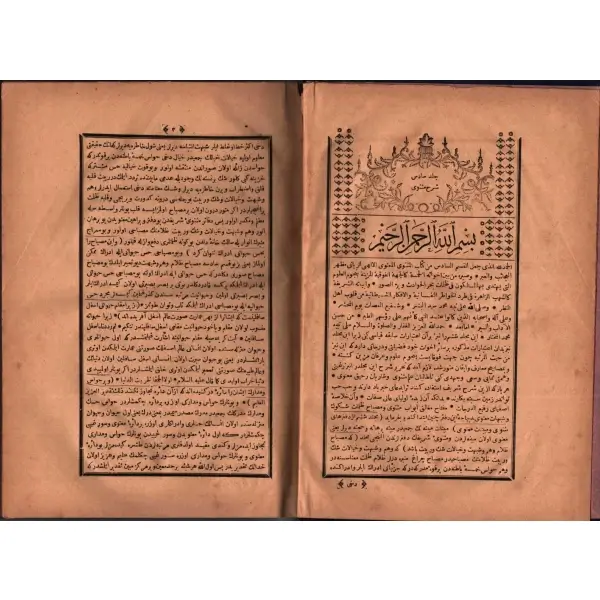 Osmanlı armalı ve ay yıldızlı cildinde ŞERH-İ MESNEVÎ (2. cilt hariç 6 (7) cilt), şerh eden: Ankaravî, Matbaa-i Amire, 1289, 19x27 cm