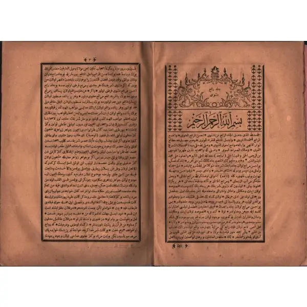 Osmanlı armalı ve ay yıldızlı cildinde ŞERH-İ MESNEVÎ (2. cilt hariç 6 (7) cilt), şerh eden: Ankaravî, Matbaa-i Amire, 1289, 19x27 cm