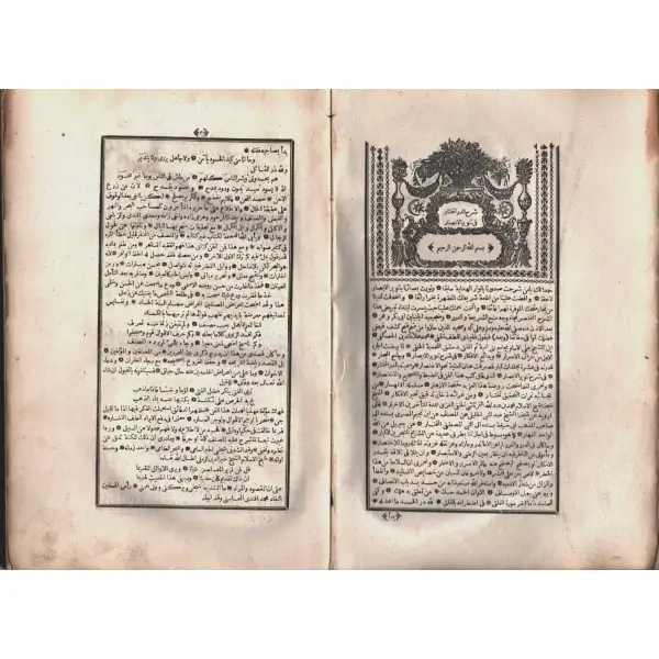 Tuğralı deri cildinde Arapça ŞERHU´D-DÜRRÜ´L-MUHTÂR FÎ TENVÎRİ´L-EBSÂR (2 cilt bir arada), 1277, 316+302 s., 21x30 cm