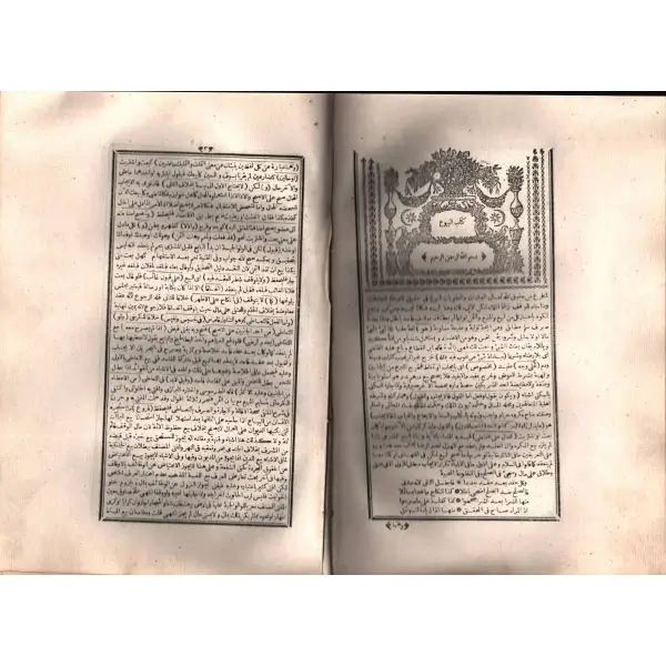 Tuğralı deri cildinde Arapça ŞERHU´D-DÜRRÜ´L-MUHTÂR FÎ TENVÎRİ´L-EBSÂR (2 cilt bir arada), 1277, 316+302 s., 21x30 cm