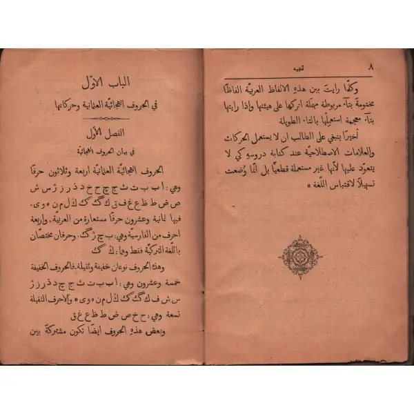 Arapça ET-TUHFETÜ´S-SENİYYE Lİ-TULLÂBİ´L-LÜGATİ´L-OSMÂNİYYE (1. Kısım), Naum Fethullah Sehhar, Musul 1894, 306 s., 12x18 cm