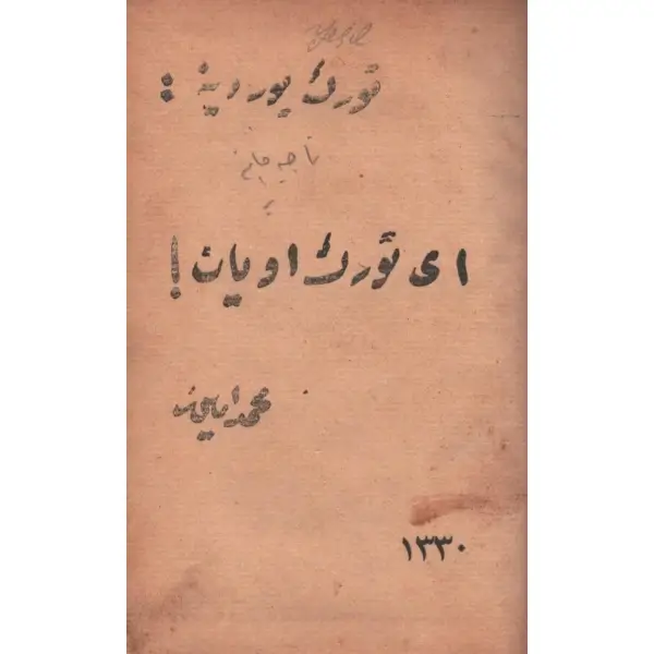 6 eser bir arada: TÜRK YURDU´NA: EY TÜRK UYAN, Mehmed Emin, 1330, 32 sayfa, 12x17 cm
