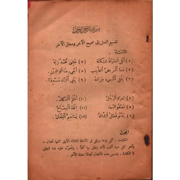 Arapça EN-NAHVÜ´L-VÂZIH FÎ KAVÂİDİ´L-LÜGATİ´L-ARABİYYE (2. Kısım), Ali el-Carim & Mustafa Emin, Darü´l-Maarif, Mısır 1953, 164 s., 14x20 cm
