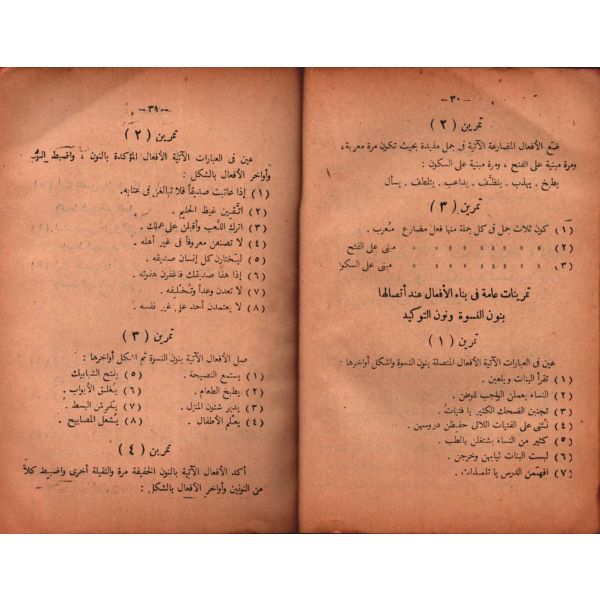 Arapça EN-NAHVÜ´L-VÂZIH FÎ KAVÂİDİ´L-LÜGATİ´L-ARABİYYE (2. Kısım), Ali el-Carim & Mustafa Emin, Darü´l-Maarif, Mısır 1953, 164 s., 14x20 cm