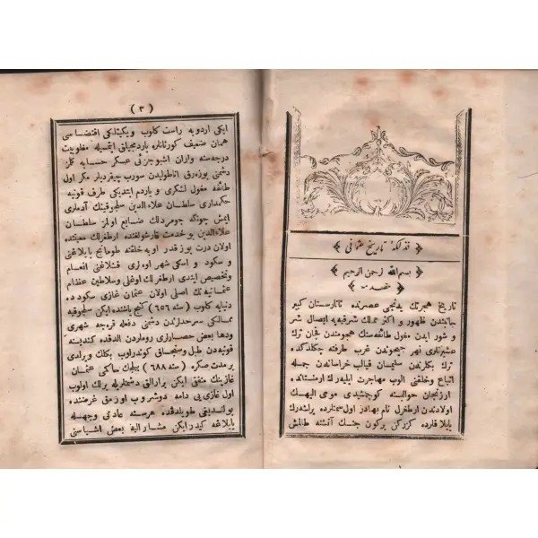 Ebru kaplamalı deri sırtlı cildinde FEZLEKE-İ TÂRÎH-İ OSMÂNÎ, Ahmet Vefik Paşa, Matbaa-i Amire, 1286, 295 s., 14x19 cm