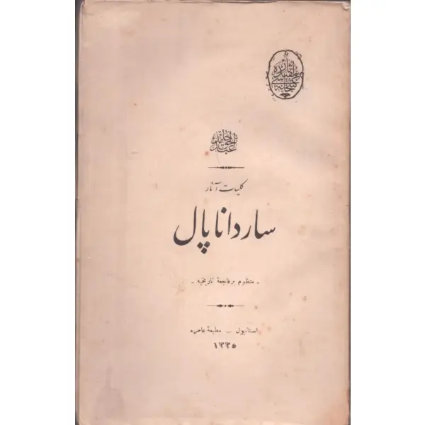 SARDANAPAL (Manzûm Bir Fâcia-i Târîhiyye), Abdülhak Hâmid [Tarhan], Matbaa-i Amire, İstanbul 1335, 170 s., 14x21 cm