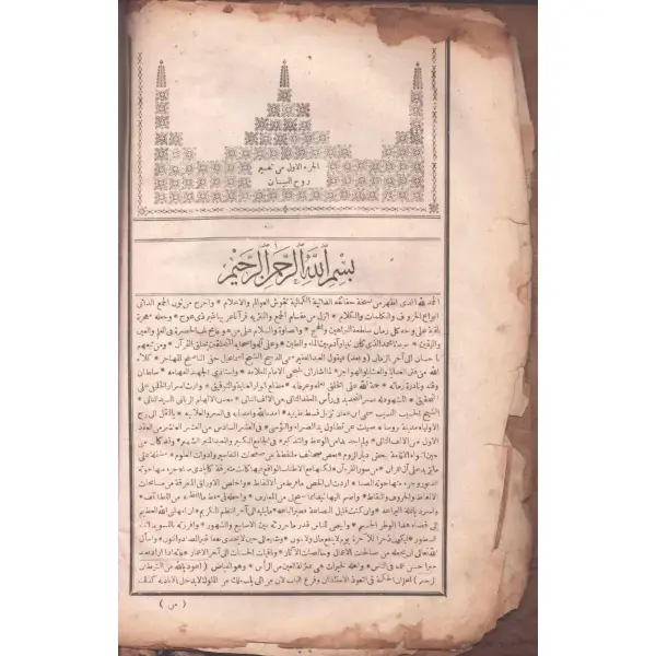 Deri cildinde RÛHU´L-BEYÂN (1 ve 3. Ciltler), Şeyh İsmail Hakkı, Matbaa-i Amire, 1285-86, 979+683 s., 23x32 cm