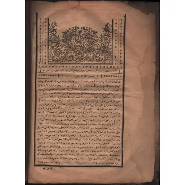 Deri cildinde FERAHU´R-RÛH (Şerhu´l-Muhammediyye- 1. Cilt), Şeyh İsmail Hakkı, 469 s., 24x31 cm