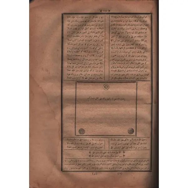 Deri cildinde FERAHU´R-RÛH (Şerhu´l-Muhammediyye- 1. Cilt), Şeyh İsmail Hakkı, 469 s., 24x31 cm