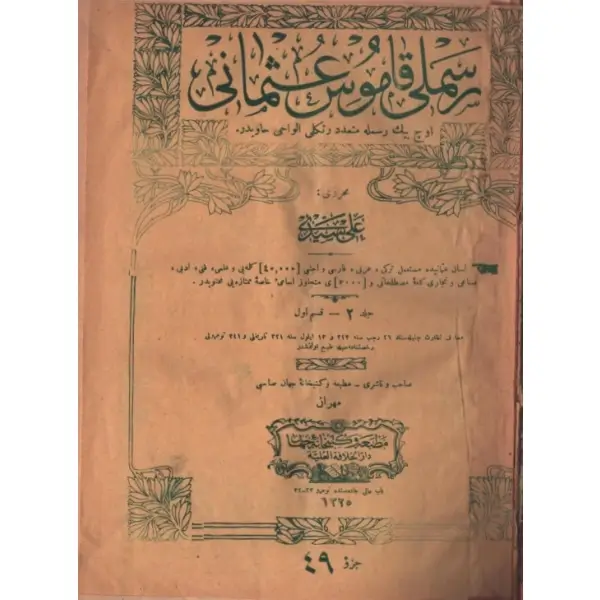 RESİMLİ KÂMÛS-I OSMÂNÎ (Cilt I - II), Ali Seydi, Matbaa ve Kütübhane-i Cihan, İstanbul 1325, 752 sayfa, 18x24 cm…