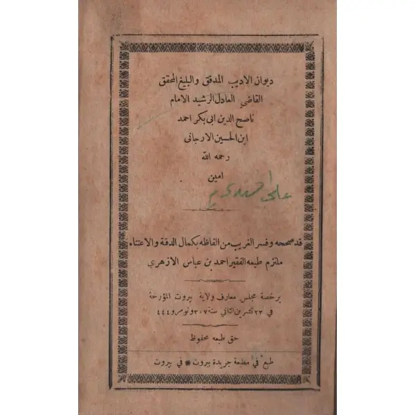 Arapça DÎVÂNÜ´L-KÂDI NÂSIHUDDÎN EBÎ BEKR AHMED İBNÜ´L-HUSEYN EL-ERCÂNÎ, tashih eden: Ahmed b. Abbas el-Ezherî, Ceride-i Beyrut Matbaası, Beyrut, 453 sayfa, 15x21 cm…