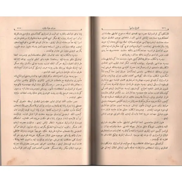 TÂRÎH-İ SİYÂSÎ-İ DEVLET-İ ALİYYE-İ OSMÂNİYYE (2. Cilt), Kâmil Paşa, Matbaa-i Ahmed İhsan, 1327, 323 sayfa, 17x25 cm…
