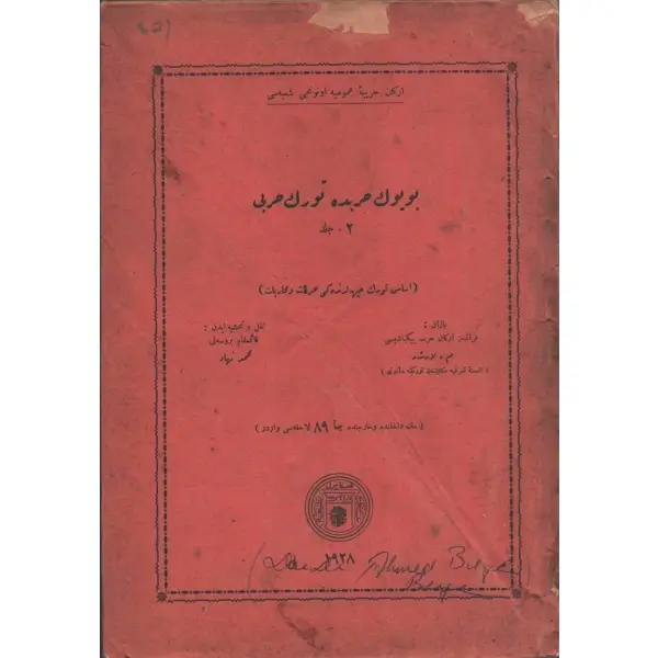 BÜYÜK HARBDE TÜRK HARBİ (2. cilt), M. Larcher´den Mehmed Nihad, 1928, Erkân-ı Harbiye-i Umumiye Talim ve Terbiye Dairesi Neşriyatından, 455 sayfa, 18x26 cm…