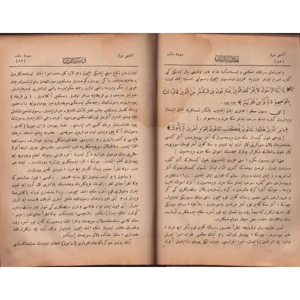 HULASATÜ´L BEYAN Fİ TEFSİR İL-KUR´AN (5. cilt), Mehmed Vehbi, Şehzadebaşı 1341-43, Evkaf-ı İslamiye Matbaası, 419 sayfa, 17x24 cm...