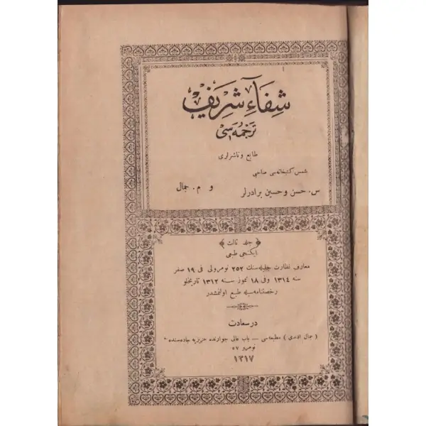 ŞİFA-İ ŞERİF TERCÜMESİ (3. cilt), M. Cemal, 1317, Cemal Efendi Matbaası, 462 sayfa, 18x25 cm...