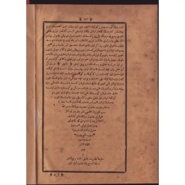 ŞERHİ´L MESNEVİ (6. ve 7. cilt), İsmail Hakkı Bursevi, 1279, Matbaa-i Amire, 531+552 sayfa, 18x27 cm...