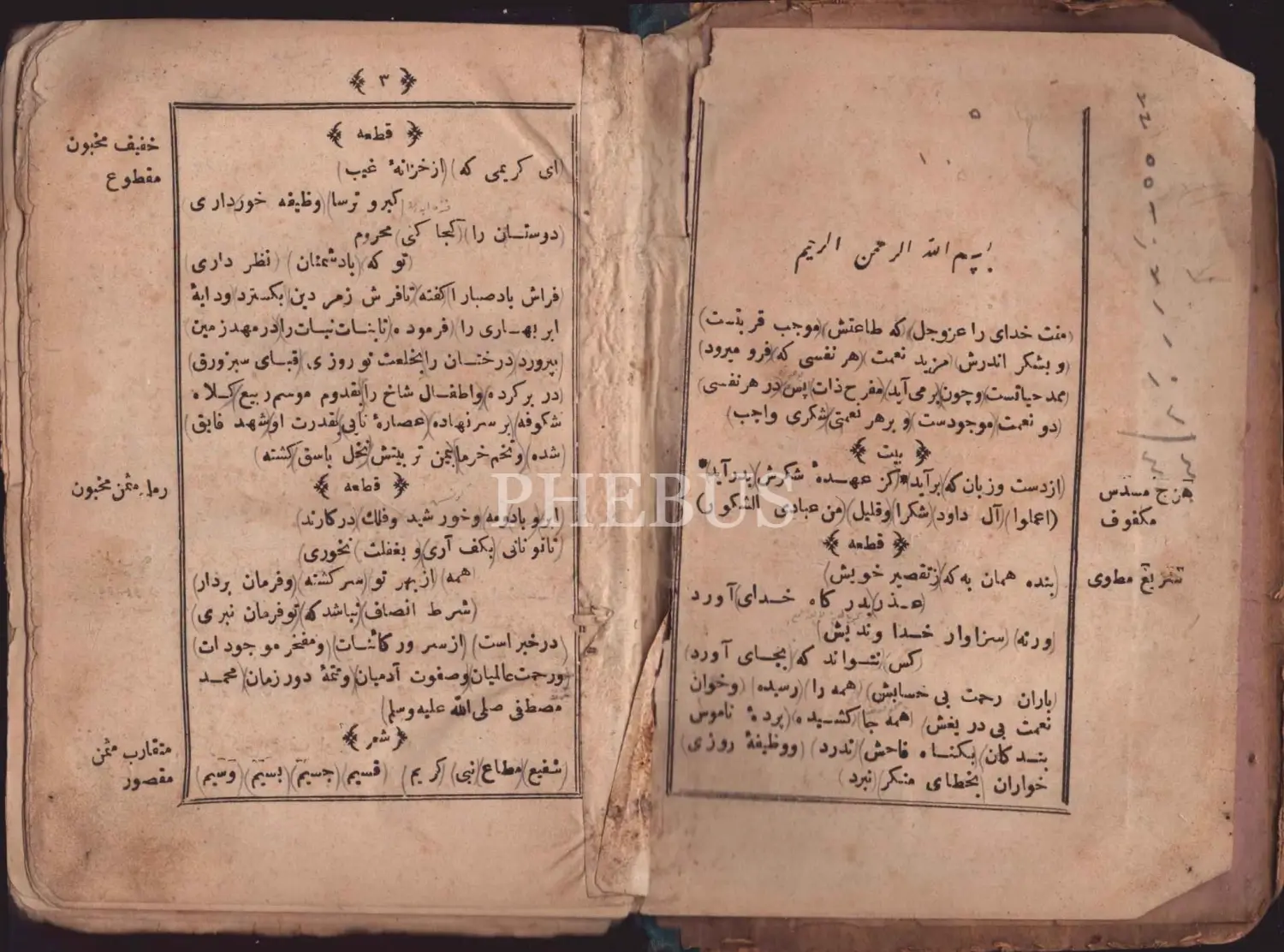 GÜLİSTAN (Farsça), Sadî-i Şîrâzî, 1288, Matbaa- Amire, 256 sayfa, 13x20 cm...
