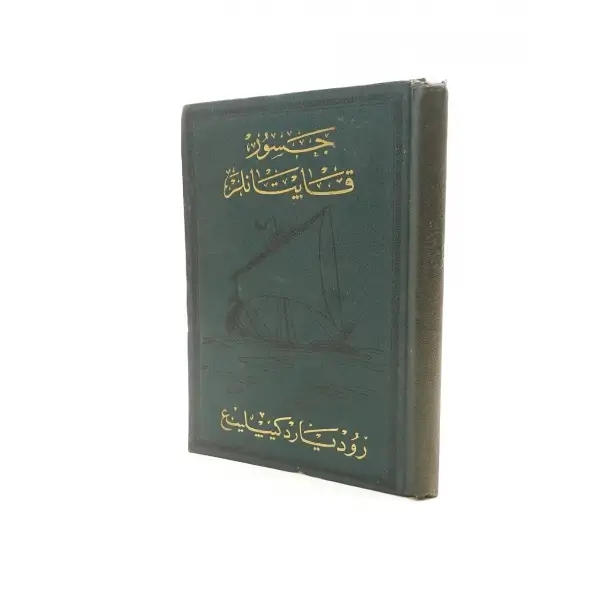 CESUR KAPTANLAR, Rudyard Kipling, tercüman: Kamuran Şerif, 1928, Selamet Matbaası, 328 sayfa, 14x20 cm...