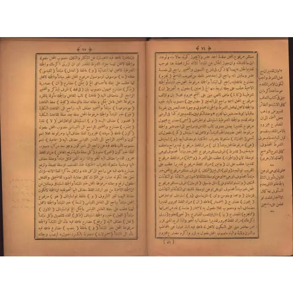 ARAPÇA: MURİBÜ´L İZHAR, Zeynizâde, 1307, Ahter Matbaası, 256 sayfa, 16x22 cm...