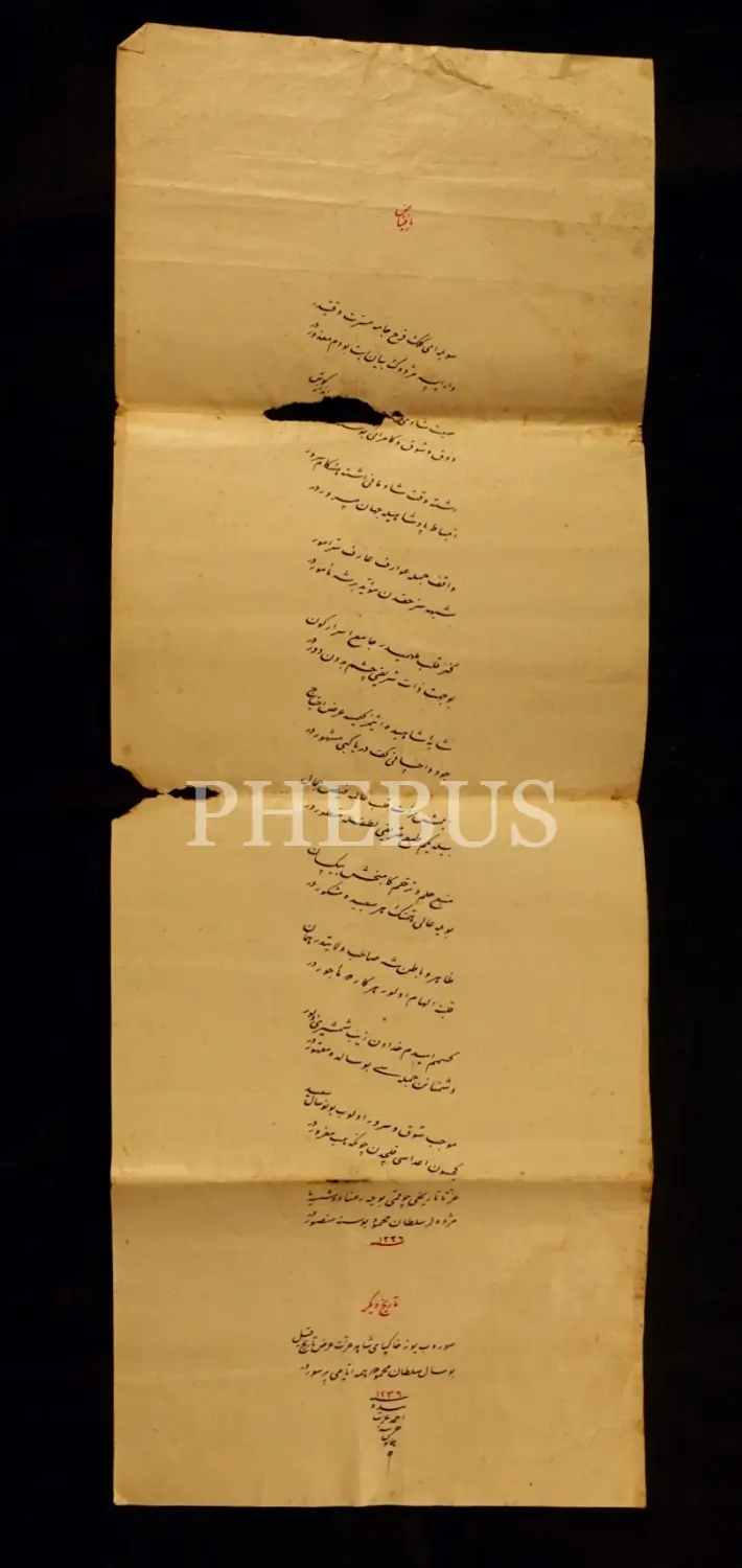 Ahmet İzzet  tarafından 1236 tarihli Sultan Mahmut için yazılmış şiir, 20x54 cm...