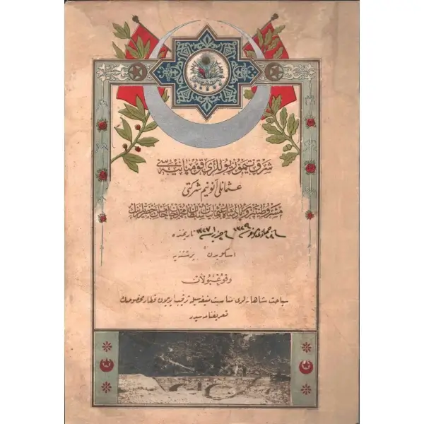 Sultan V. Mehmet Reşat´ın 18 Cemaziyelahir 1329 tarihinde Üsküp´ten Priştine´ye tren ile yaptığı seyahatin tarifnamesi, 18x26 cm...