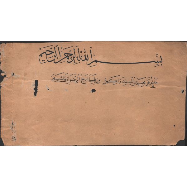 Sülüs, nesih yazı ile yazılmış Besmele-i Şerife ve Ayet-i Kerime meşki, 25x14 cm...