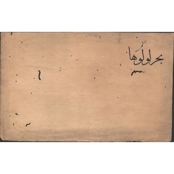 Sülüs yazı Besmele-i Şerife meşki, 24x14 cm...