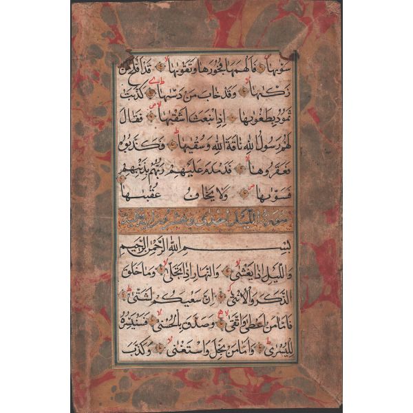 Erken dönem, altın tezhipli, reyhanî yazı ile yazılmış Ayet-i Kerime, 16x24 cm...