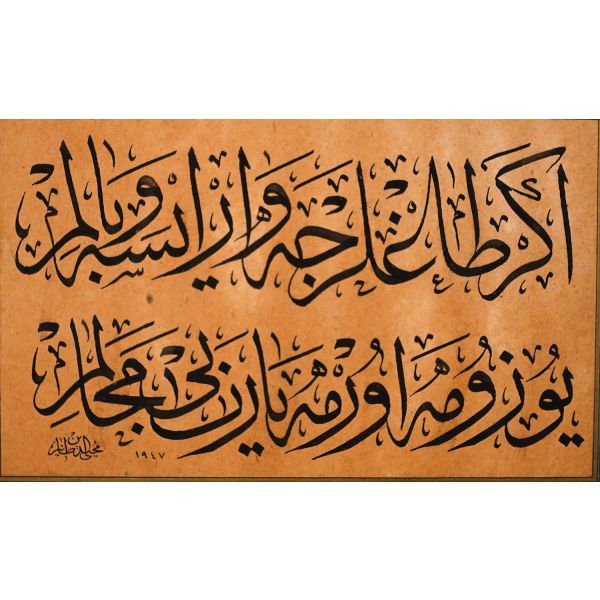 Muhiddin Tanır ketebeli, ebru pervazlı, sülüs yazı, 44x34 cm...