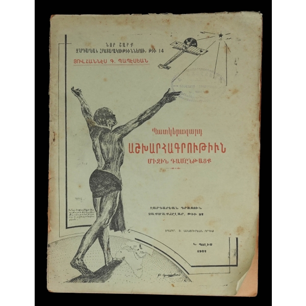 BADGERAZART AŞHARHAKRUTYUN- MIÇIN TASINTATSK, Hovhannes K. Babesyan, 1922, H. Asaduryan ve Mahdumları Matbaası, 77 sayfa, 19x25 cm...