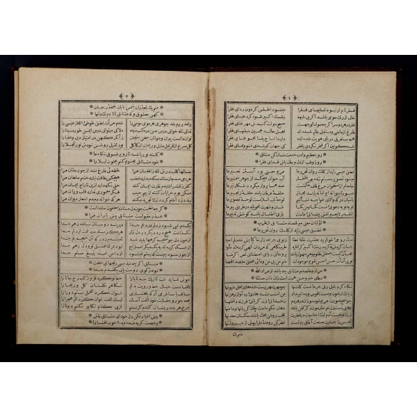 DİVAN-I MÜŞTAK EFENDİ, Müştak, 1264, Takvimhane-i Amire Matbaası, 197 sayfa, 17x25 cm...