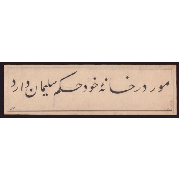 Naci ketebeli, ta´lik yazı, 1954, 31x9 cm...