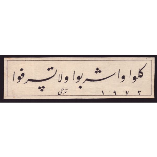 Naci ketebeli, ta´lik yazı, 1973, 25x7 cm...