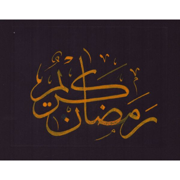 Sülüs yazı, 15x12 cm...