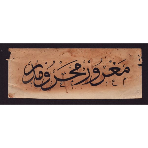 Sülüs yazı, 14x6 cm...