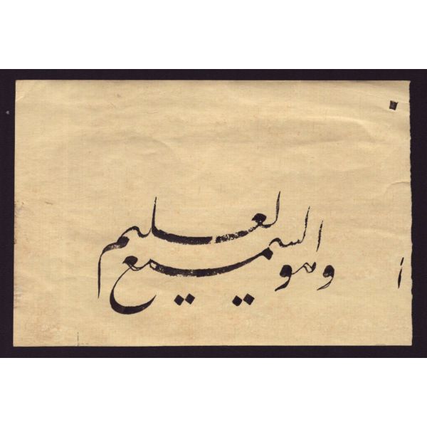 Ta´lik yazı Esma-i Hüsna, 16x11 cm...