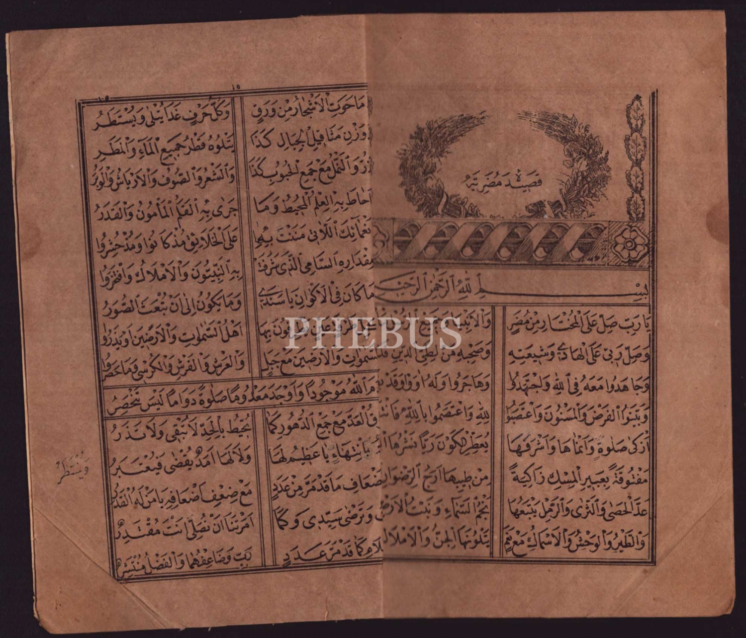 KASİDE-İ BÜRDE ve KASİDE-İ MURADİYE, 1268, Mühendishane-i Berr-i Hümayun Taş Destgahı, 16 sayfa, 13x17 cm...