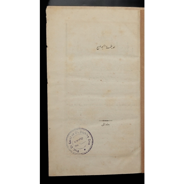 HADİKATÜ´L-CEVÂMİ (2.Cilt), Hüseyin Hafız b. Hacı İsmail-i Ayvansarayî - Ali Satı, 1281, Matbaa-i Âmire, 263 sayfa, 15x24 cm...