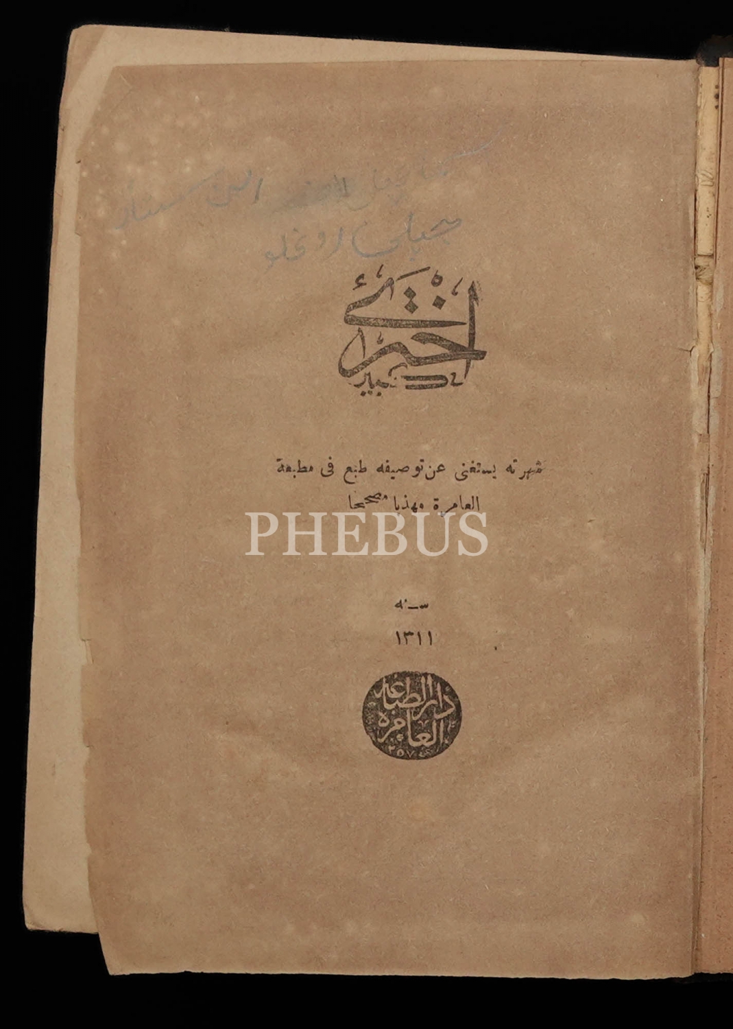 AHTER-İ KEBİR, Mustafa b. Şemseddin Karahisarî Ahterî, 1311, Matbaa-i Âmire, 1205 sayfa, 15x20 cm...