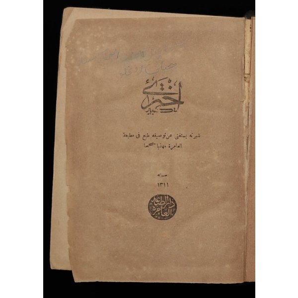AHTER-İ KEBİR, Mustafa b. Şemseddin Karahisarî Ahterî, 1311, Matbaa-i Âmire, 1205 sayfa, 15x20 cm...