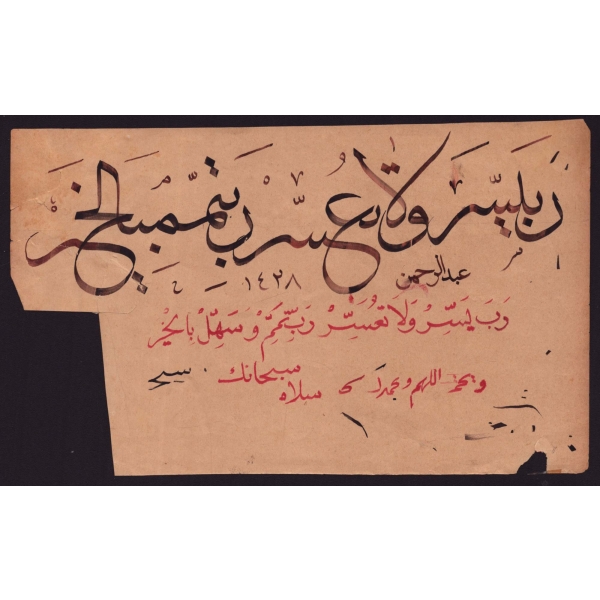 Abdurrahman ketebeli, sülüs ve nesih karalama çalışması, 1428,  25x15 cm...