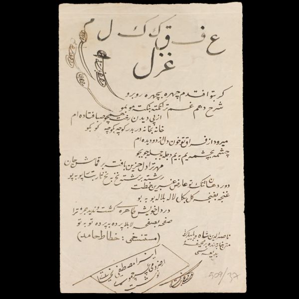 Sülüs-Nesih karalama, 20x12 cm...