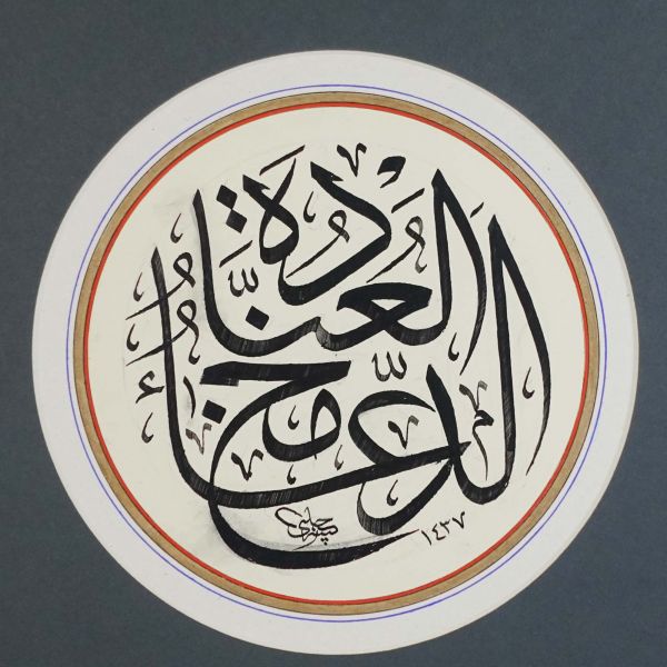 Hasan Çelebi ketebeli celi sülüs müdevver istif yazı, 1437 tarihli, yazı: 20 cm, çerçeve: 35x35 cm...