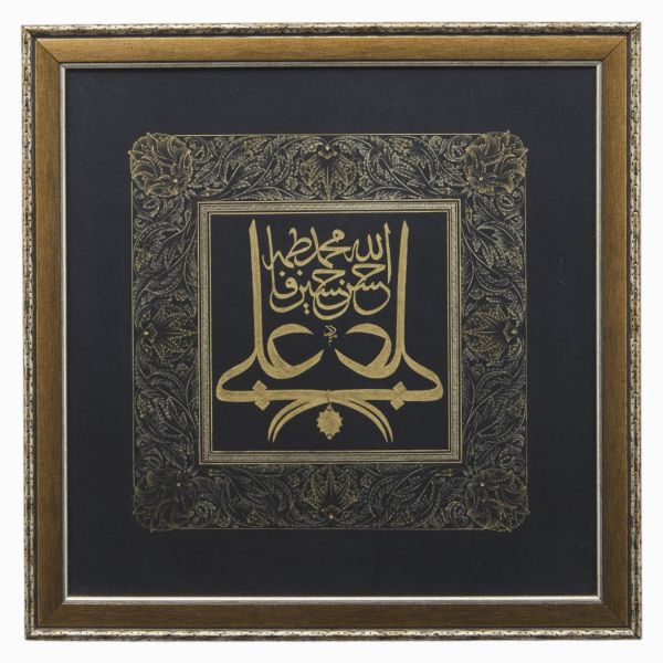 Zülfikâr formunda sülüs 